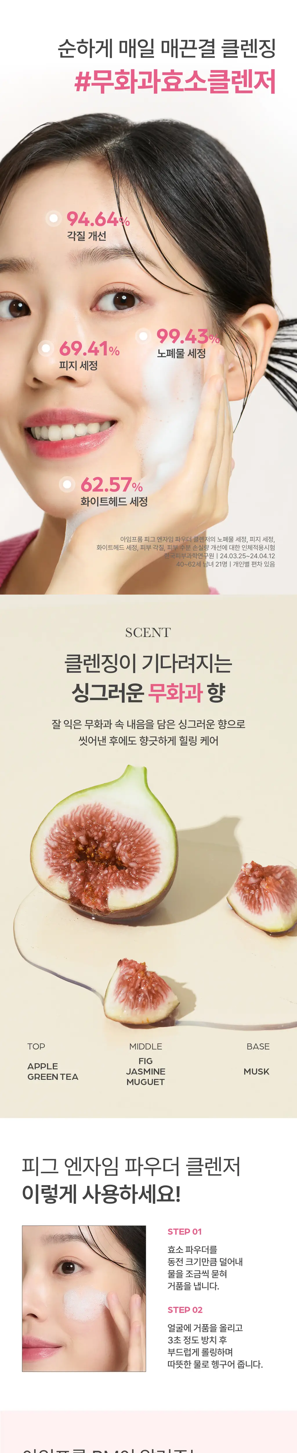 [저자극결케어] 아임프롬 피그 엔자임 파우더 클렌저 50g 상세페이지 18